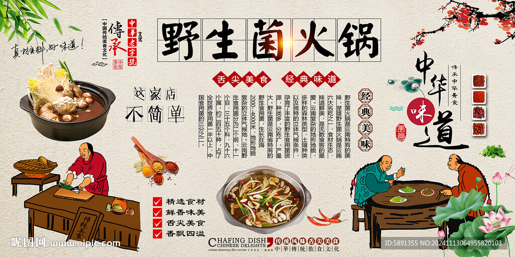 野生菌火鍋