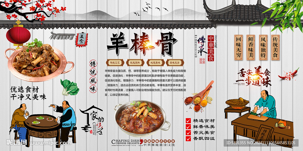 羊棒骨