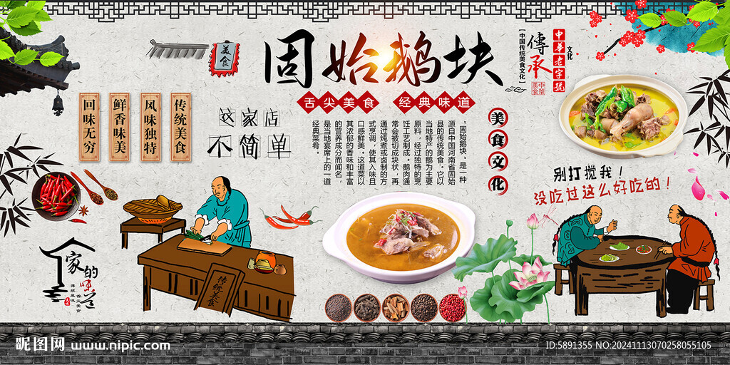 固始鵝塊
