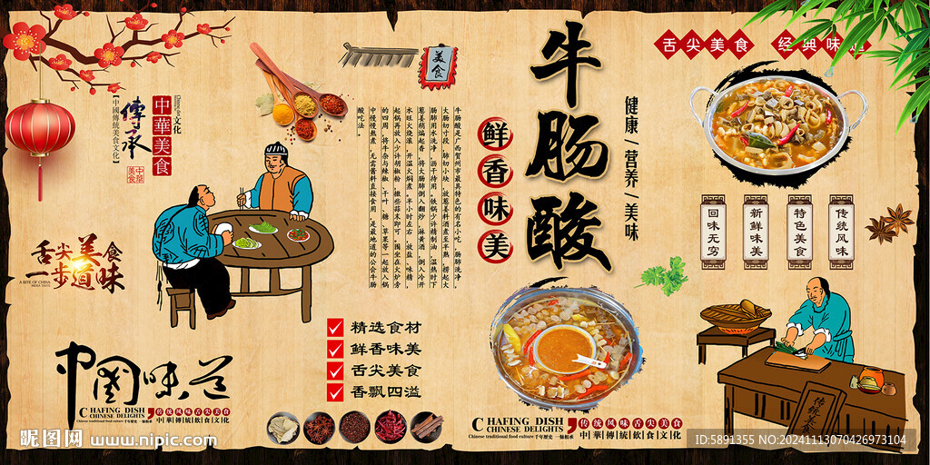 牛腸酸