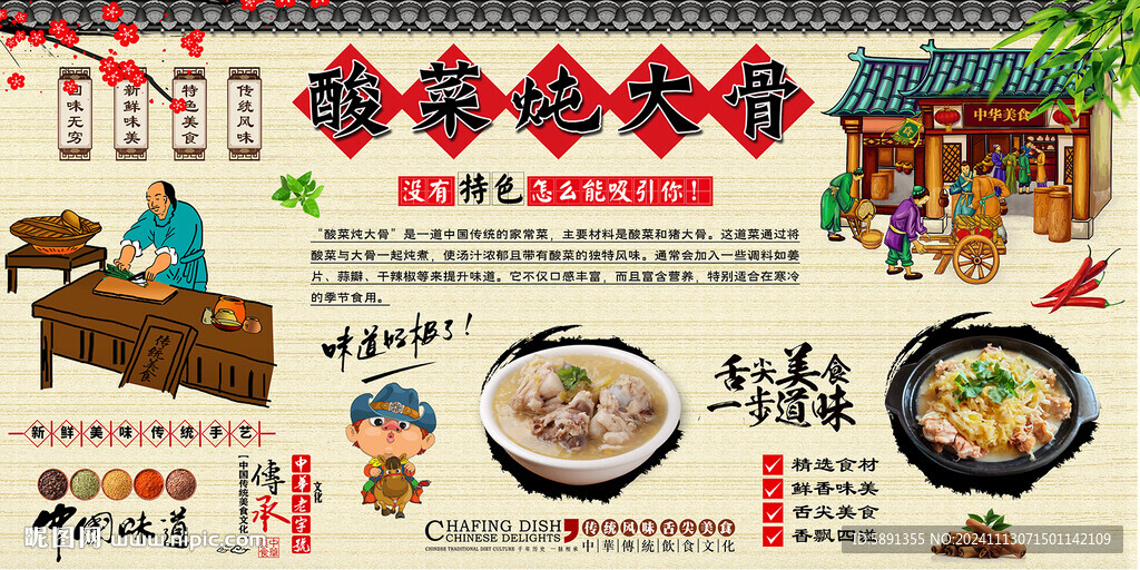 酸菜燉大骨