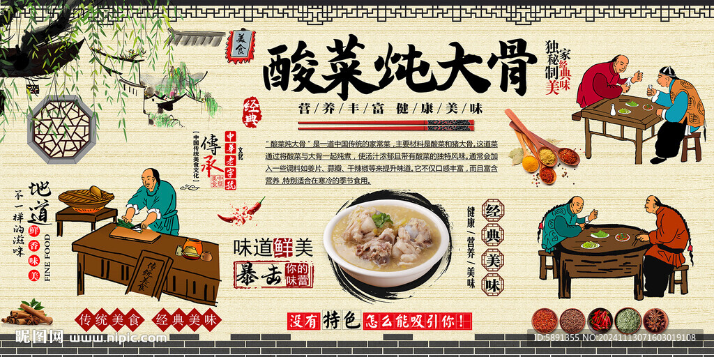 酸菜燉大骨