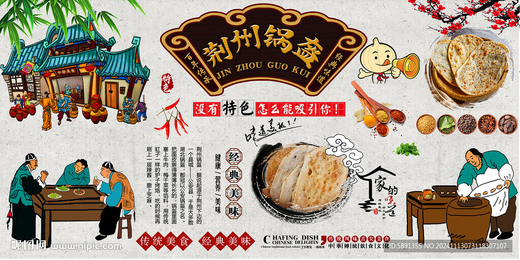 荊州鍋盔
