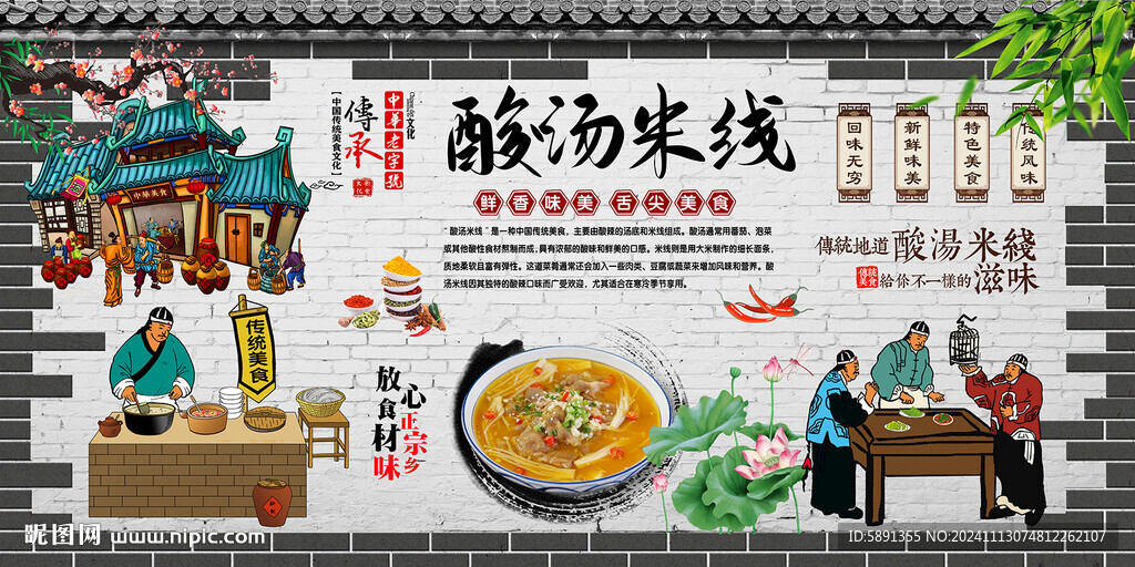 酸湯米線