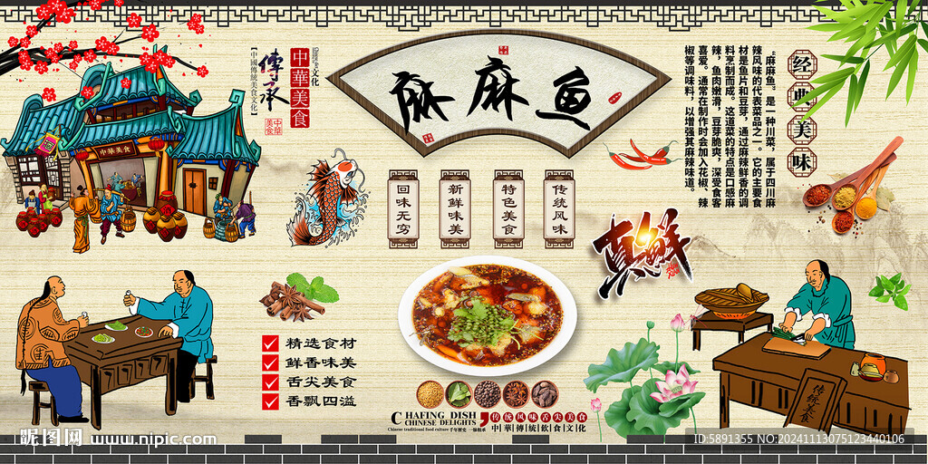 麻麻魚