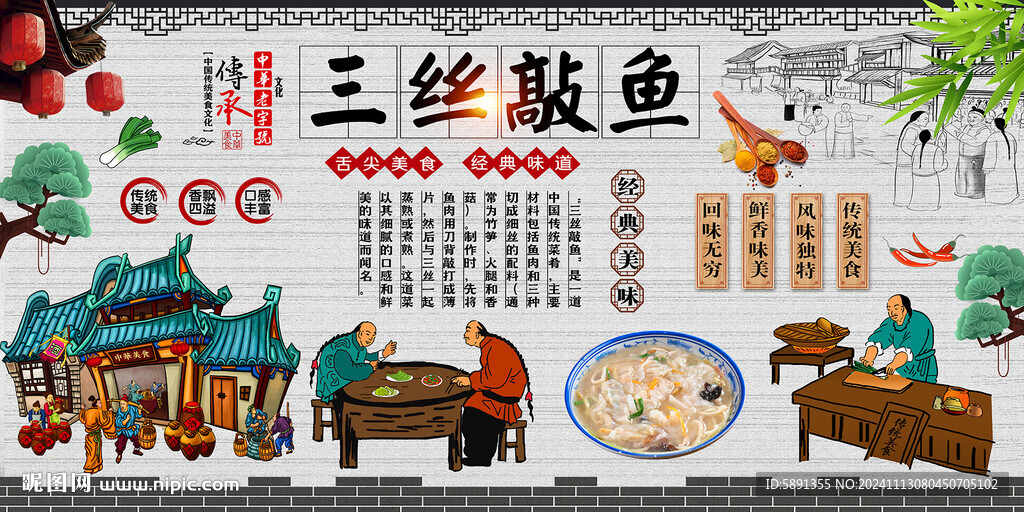 三絲敲魚