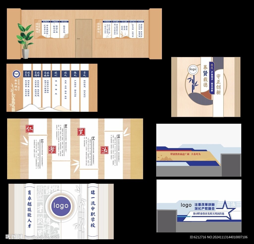 大學校園文化墻