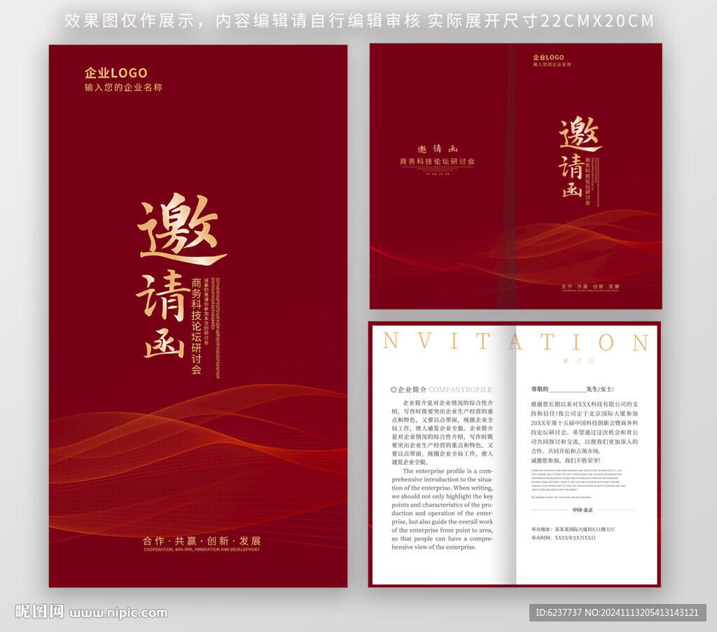 紅色邀請(qǐng)函
