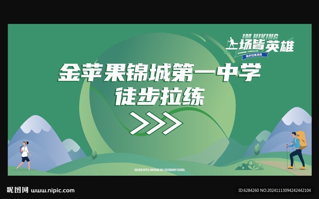 綠色出行團建拓展徙步戶外背景