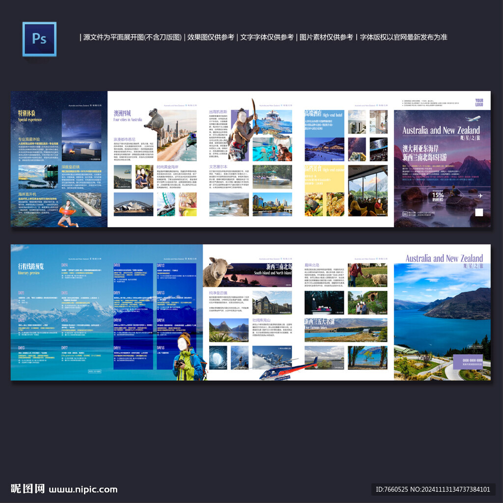 澳大利亞新西蘭旅游折頁海報