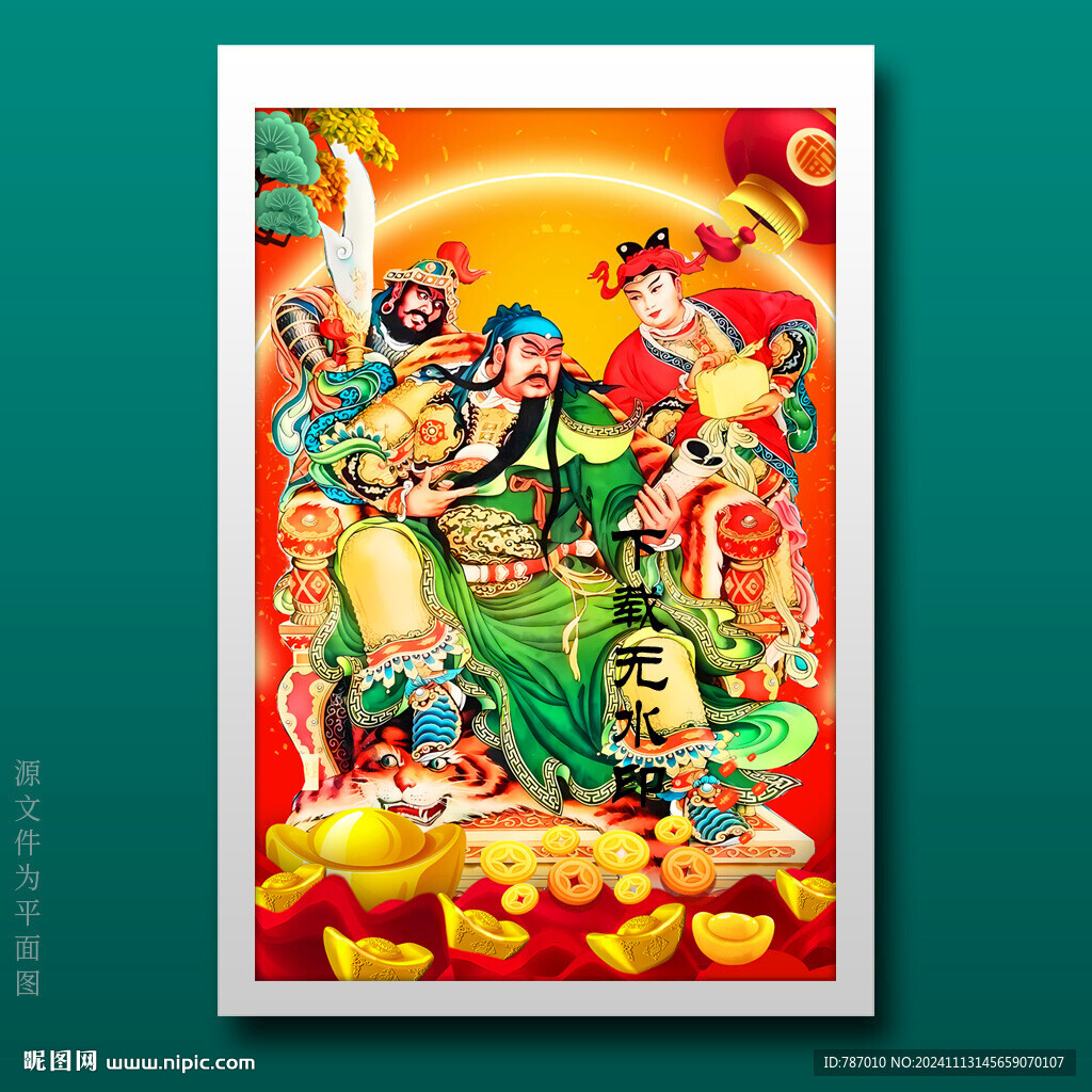 關(guān)羽財神關(guān)公