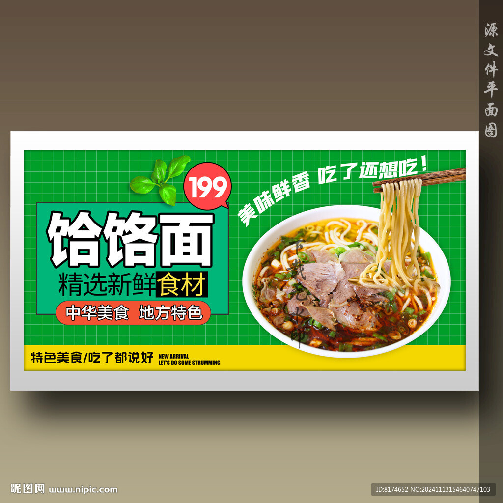 饸饹面