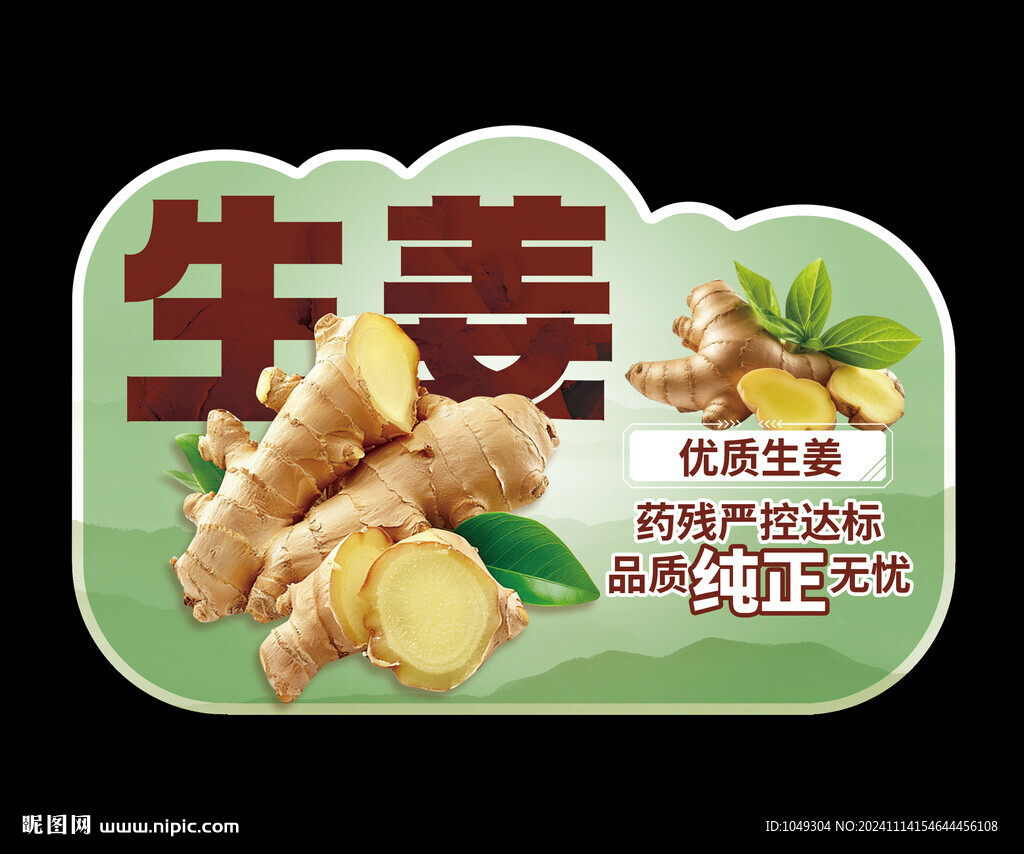 生姜
