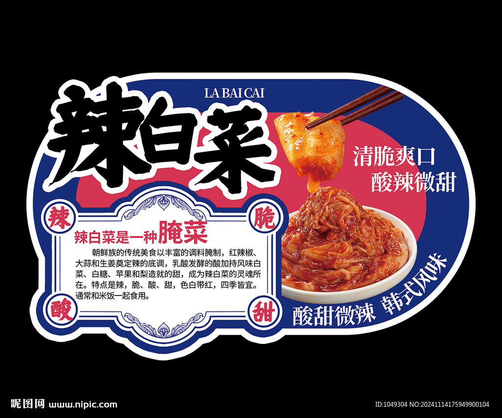 辣白菜