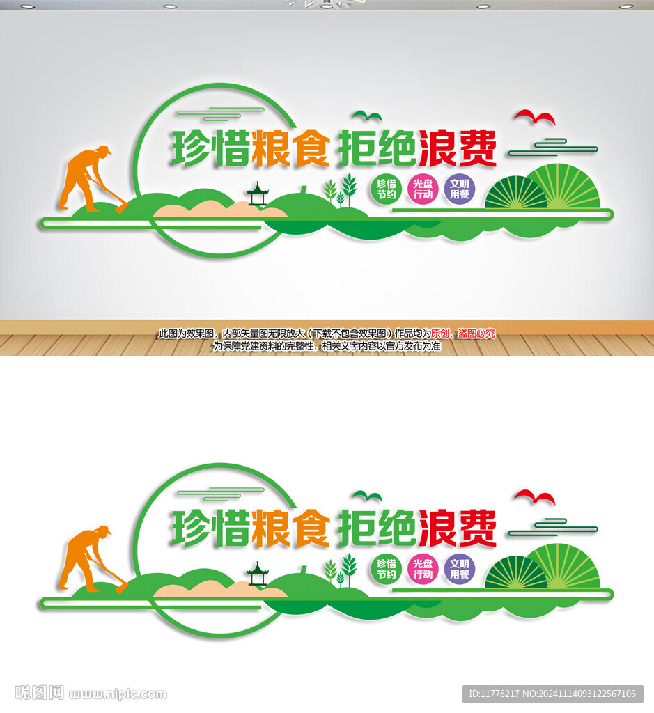 節(jié)約糧食文化墻