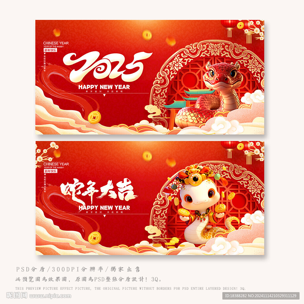 蛇年素材
