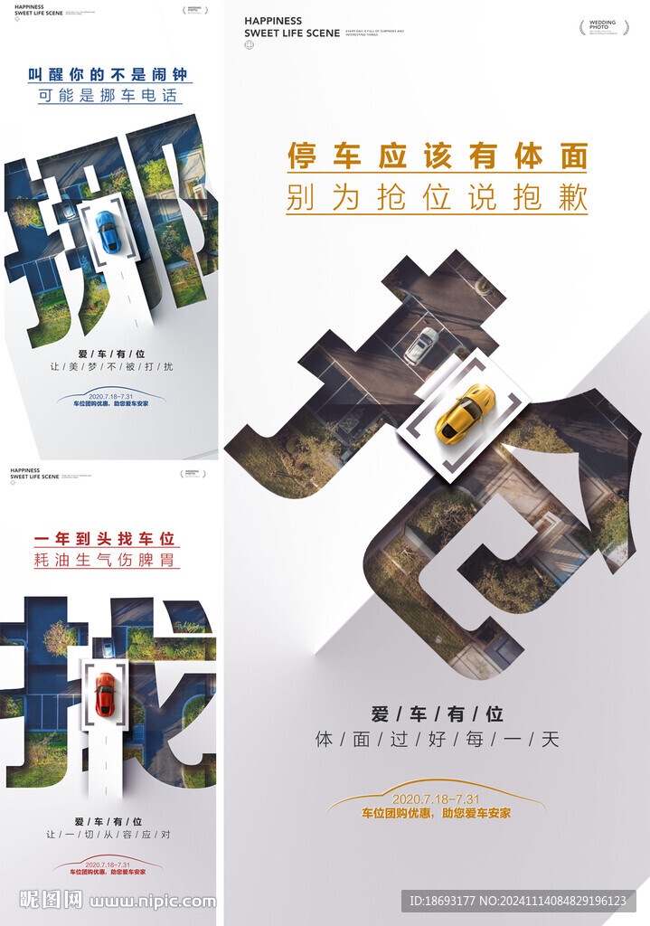 車位 大字報