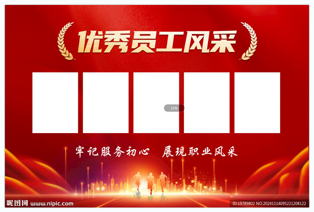 優(yōu)秀員工風(fēng)采