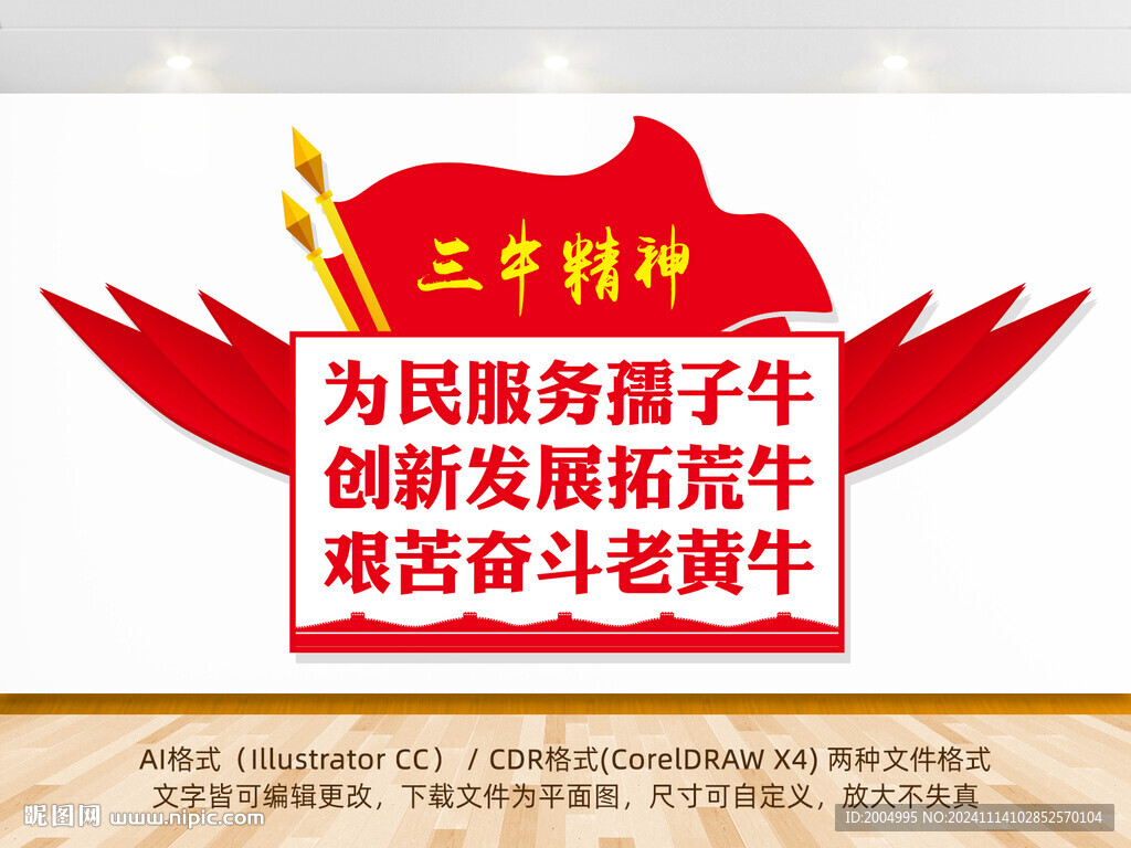 三牛精神黨建文化墻