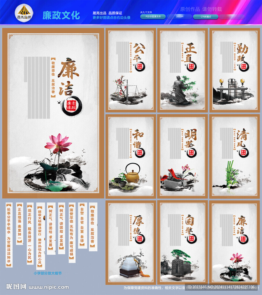 黨風廉政展板