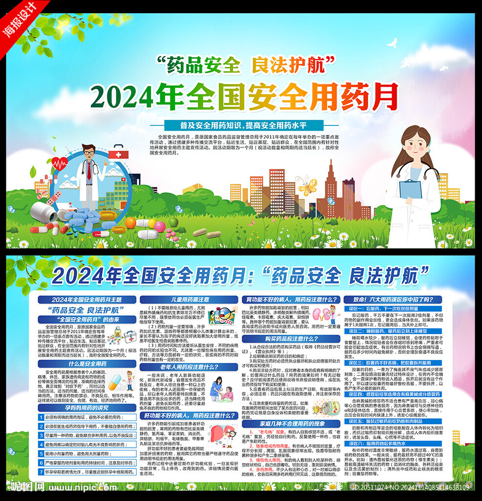 全國安全用藥月