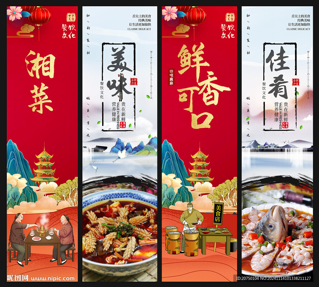 湘菜