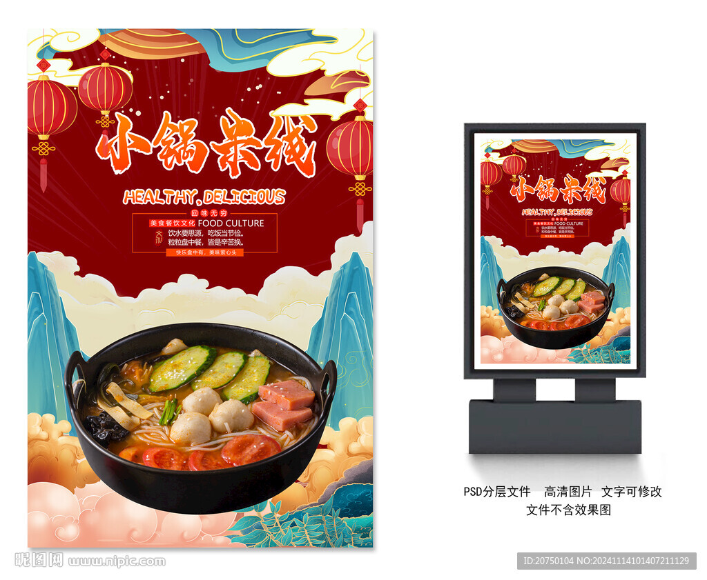 小鍋米線