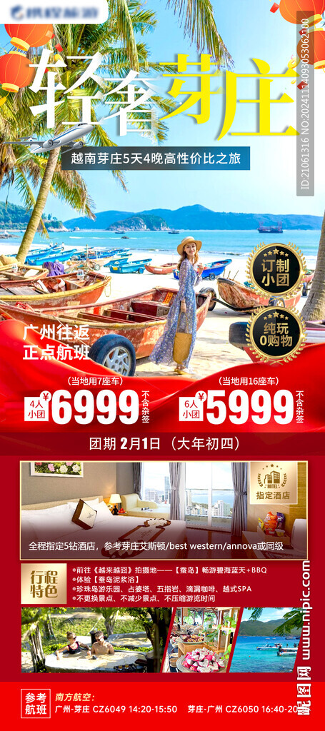 越南芽莊新春旅行詳情