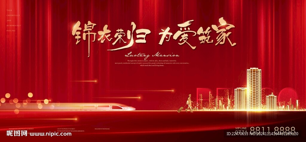 返鄉置業 熱烈 品質紅底