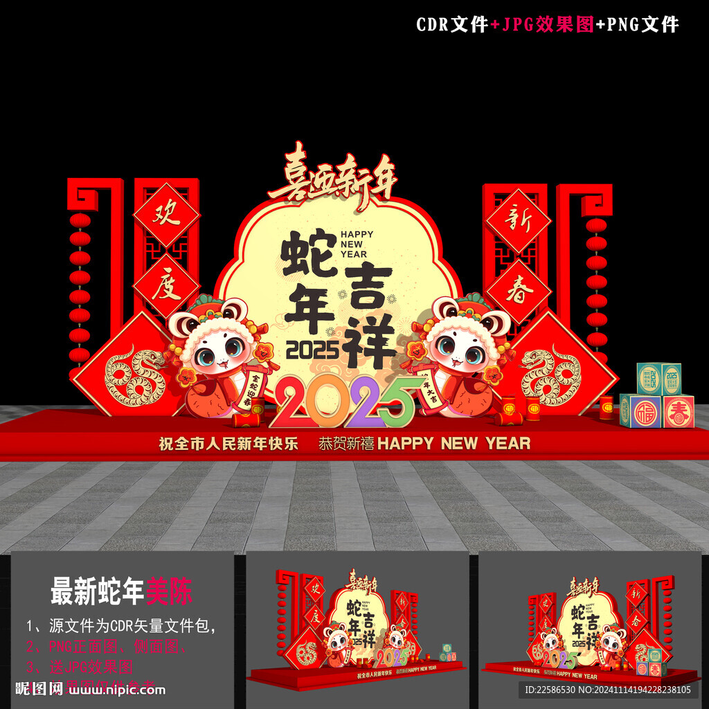 蛇年商場美陳