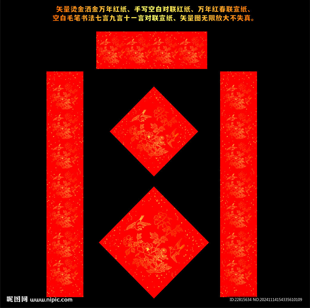 矢量燙金灑金萬(wàn)年紅對(duì)聯(lián)紅紙
