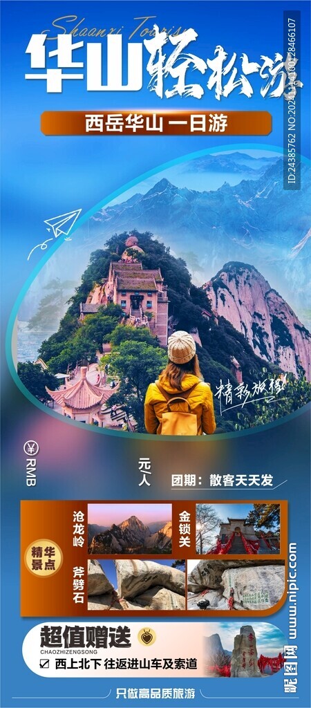 陜西旅游