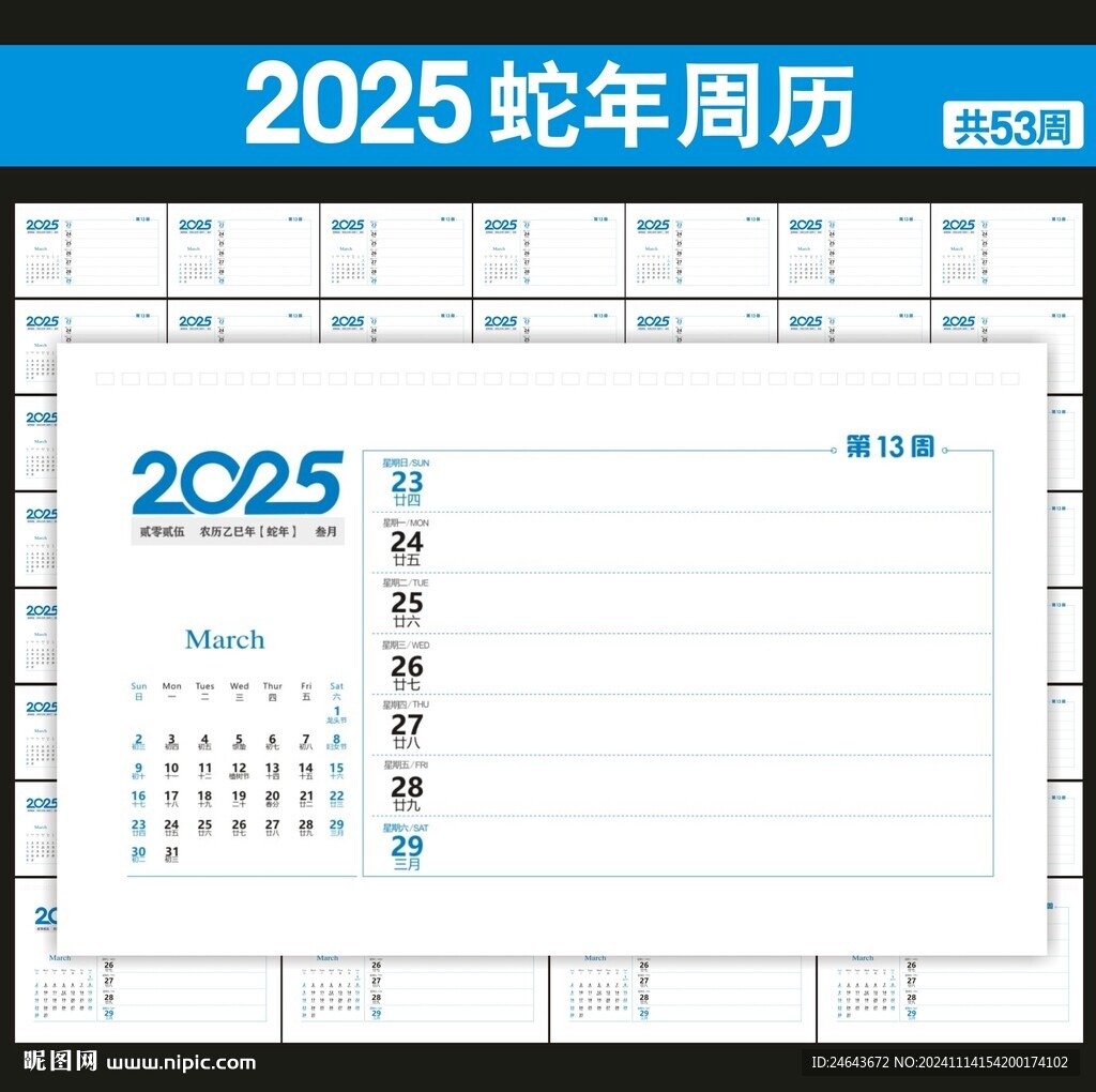 2025臺歷