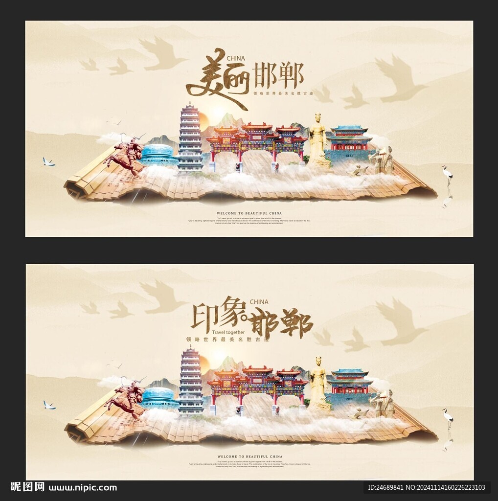 邯鄲