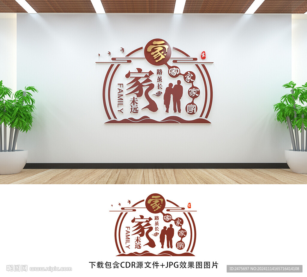 家文化