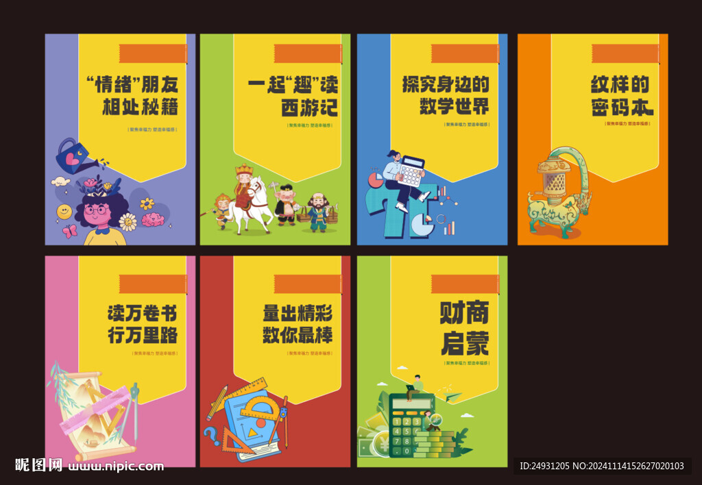 校園教研封面