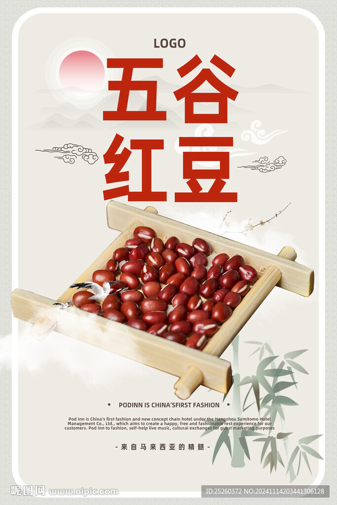 紅豆