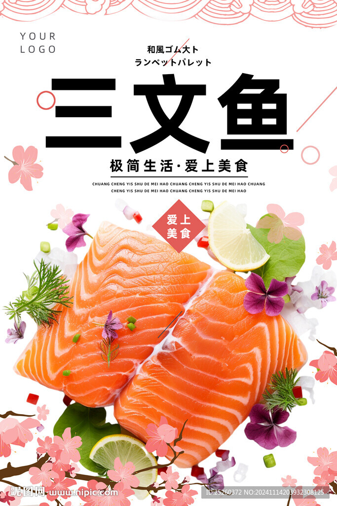 三文魚