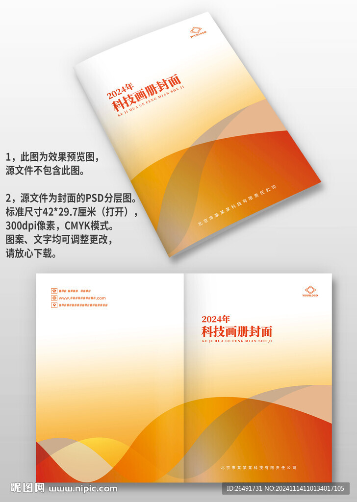 紅黃灰線條公司宣傳手冊畫冊封面