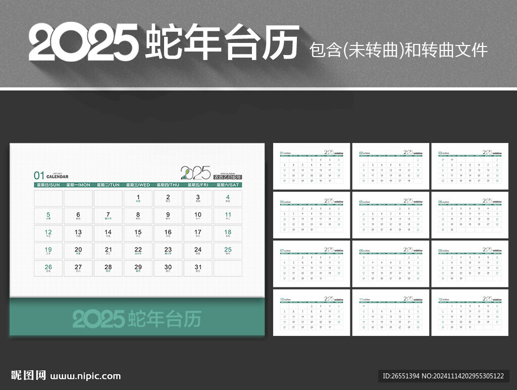 2025臺歷