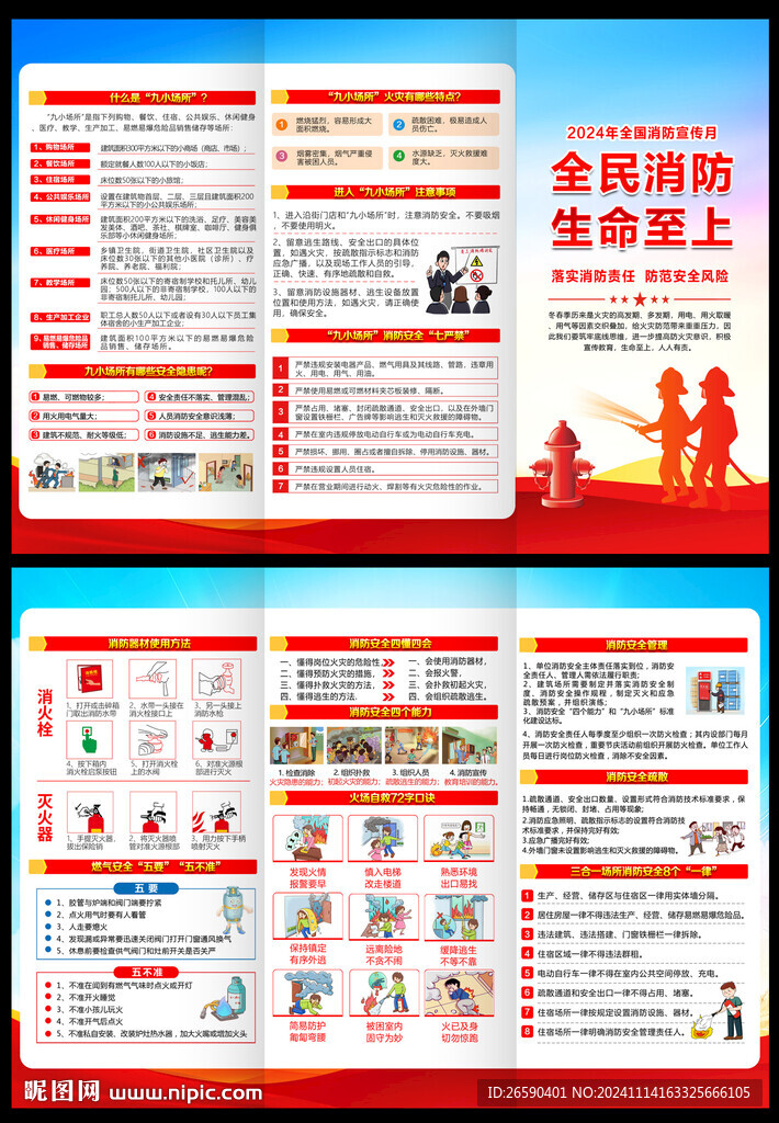 消防三折頁