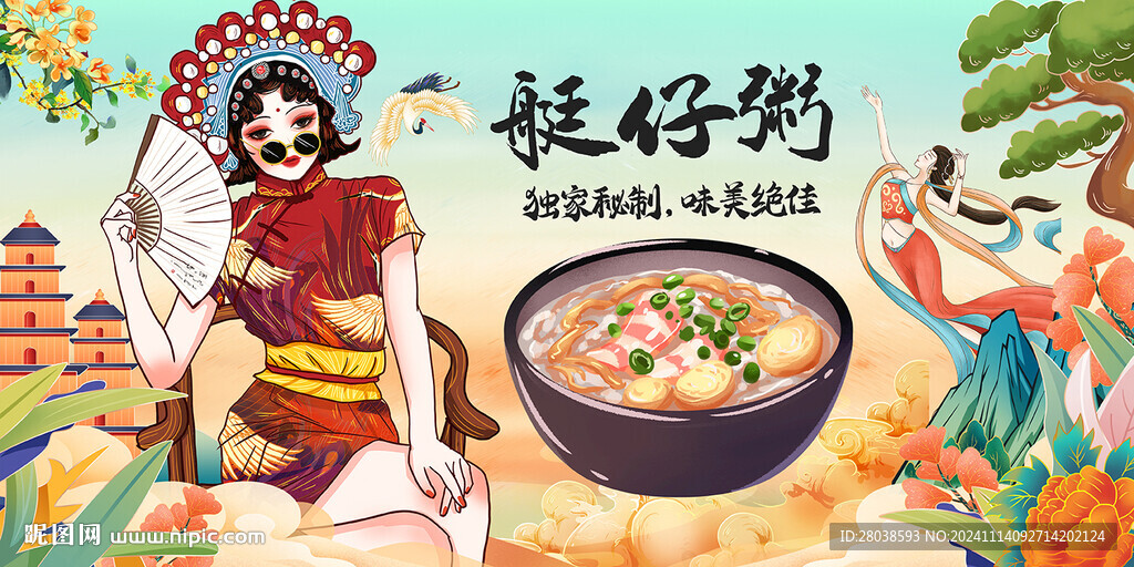 艇仔粥