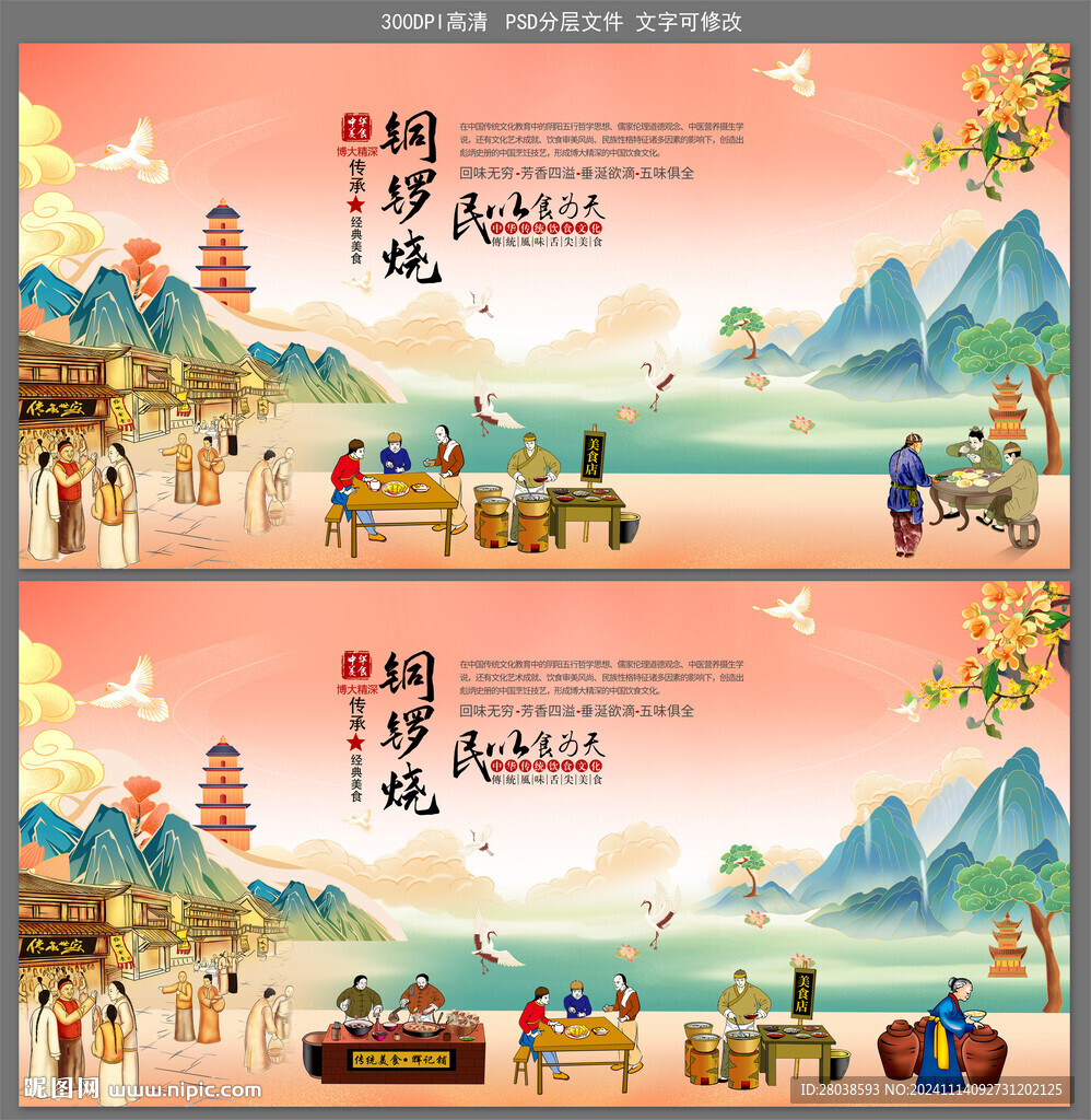 銅鑼燒