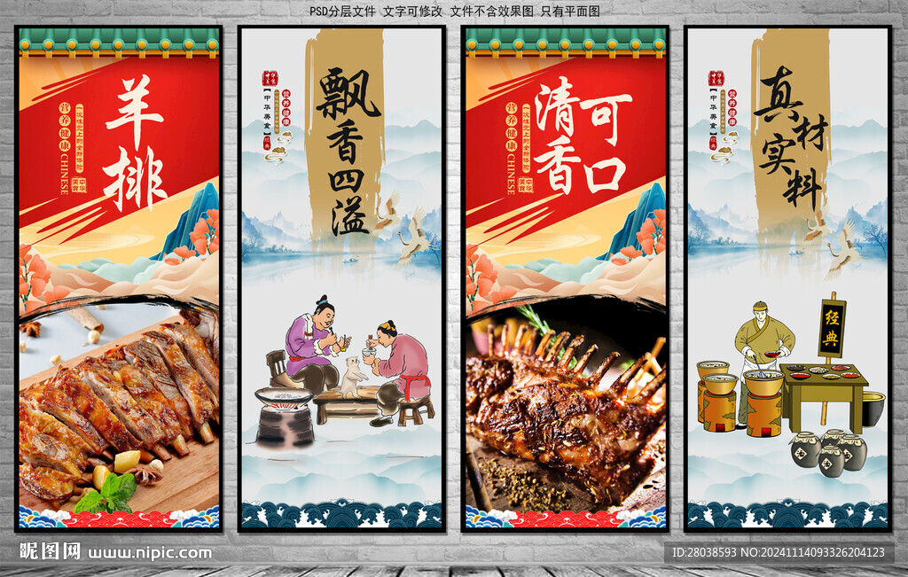 羊排