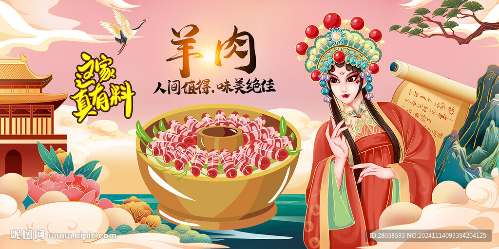 羊肉