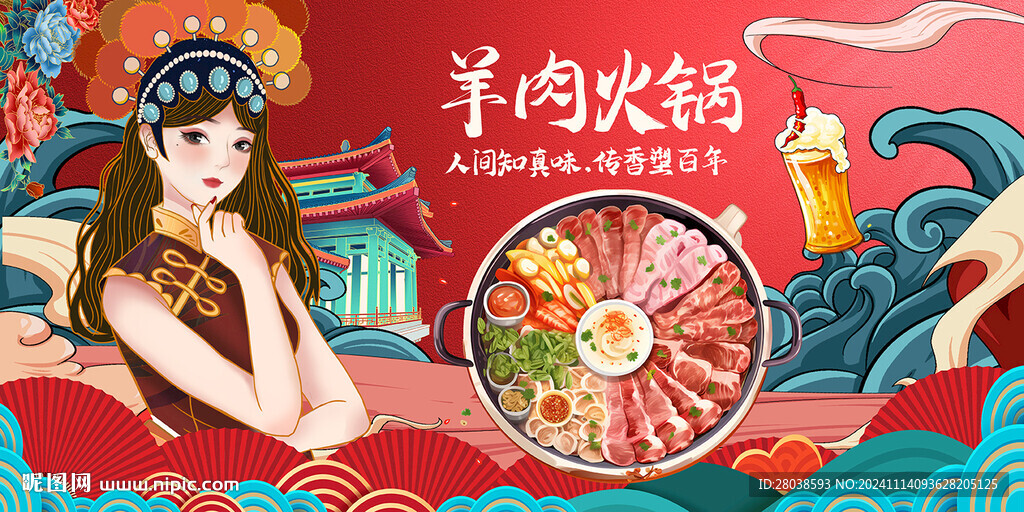 羊肉火鍋