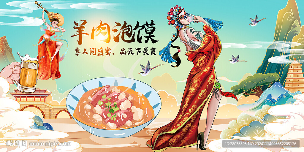 羊肉泡饃