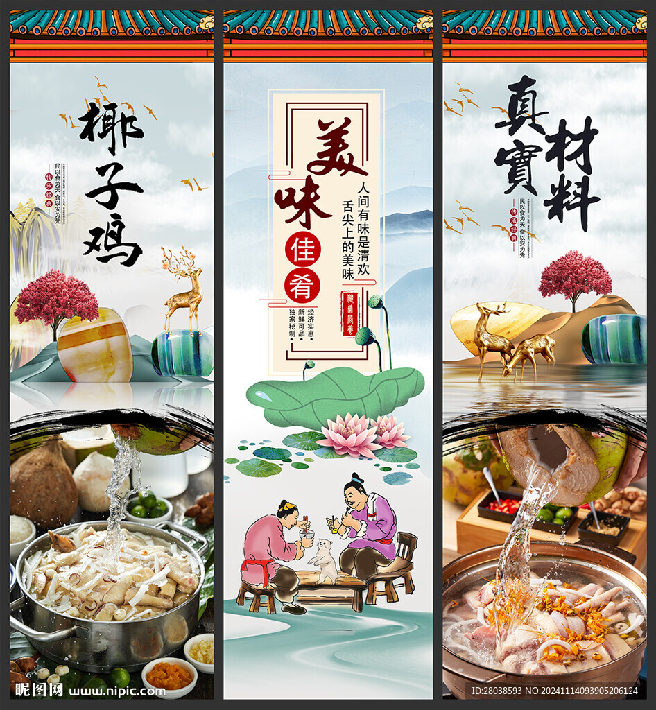 椰子雞