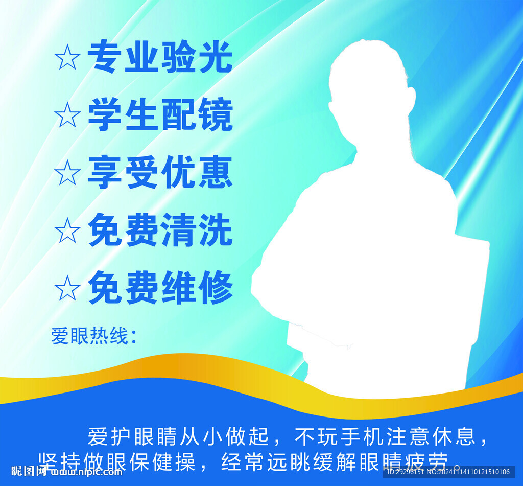 愛眼護眼