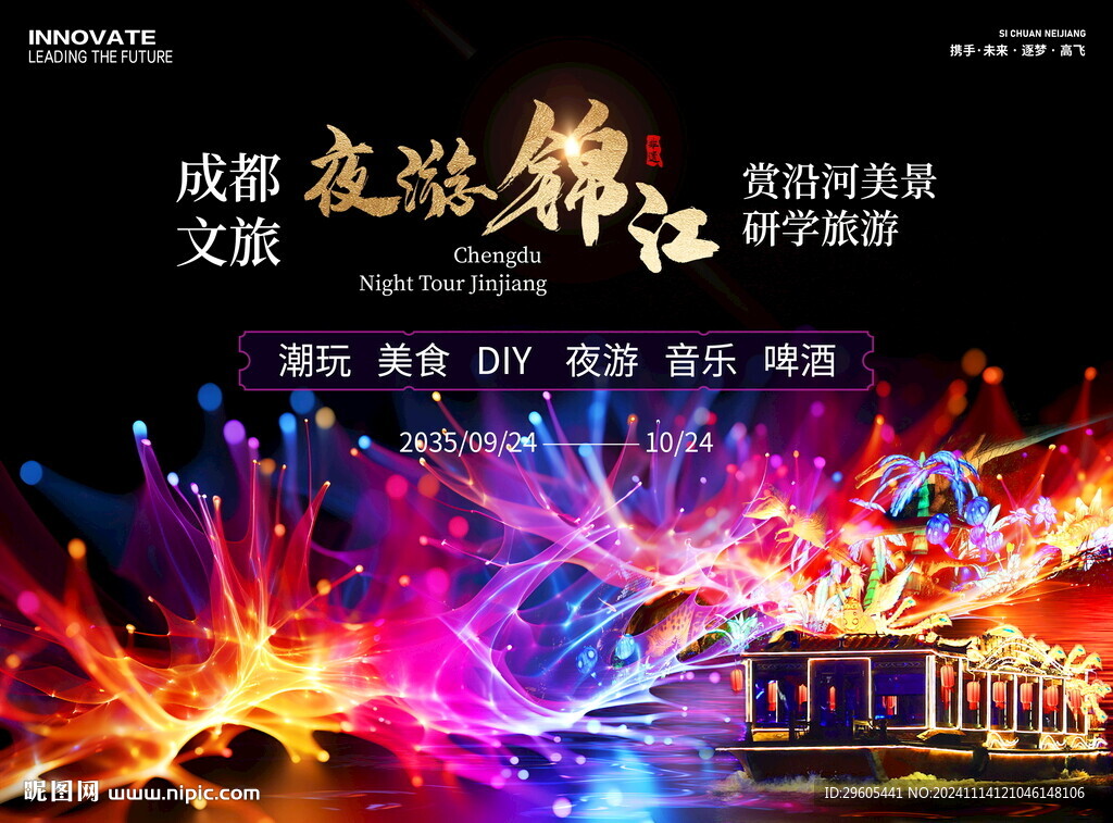 游船夜游錦江